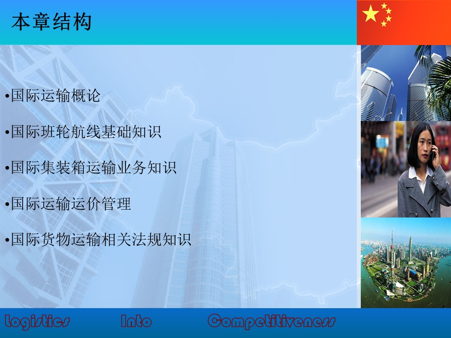 国际货物运输管理课件.ppt_第3页