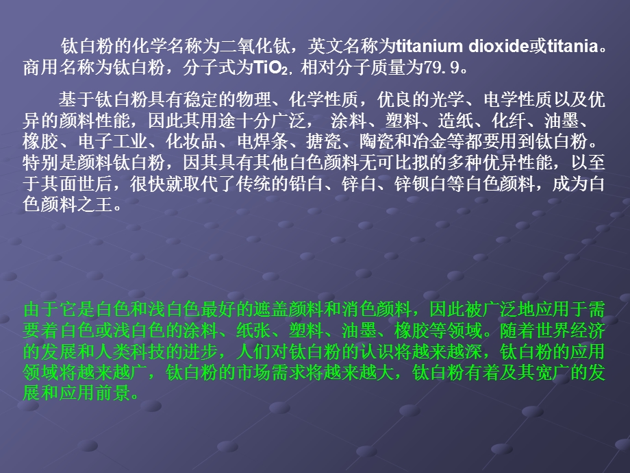 硫酸法生产钛白粉工艺课件.ppt_第2页