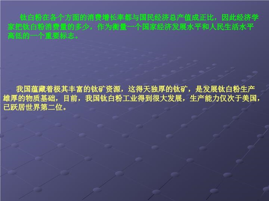 硫酸法生产钛白粉工艺课件.ppt_第3页