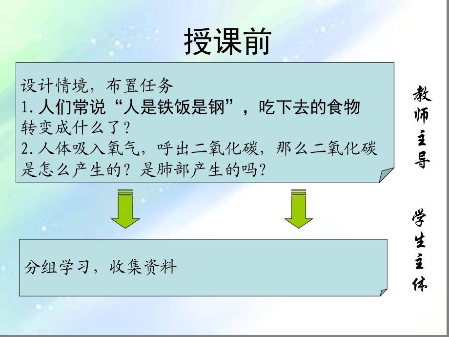 生物氧化单元说课课件.ppt_第3页