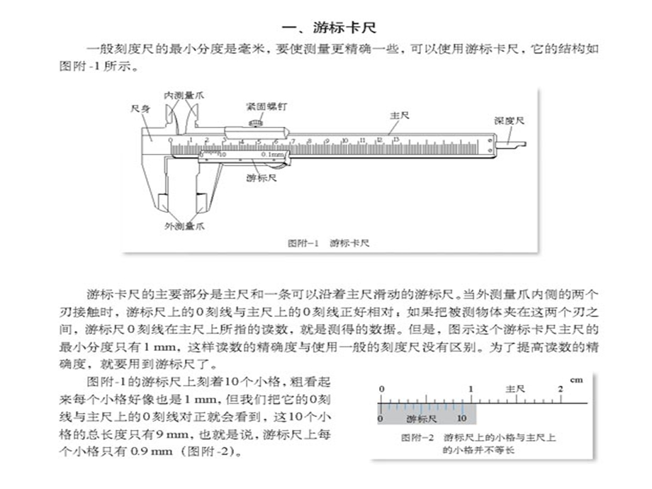 基本测量仪器的读数课件.ppt_第3页