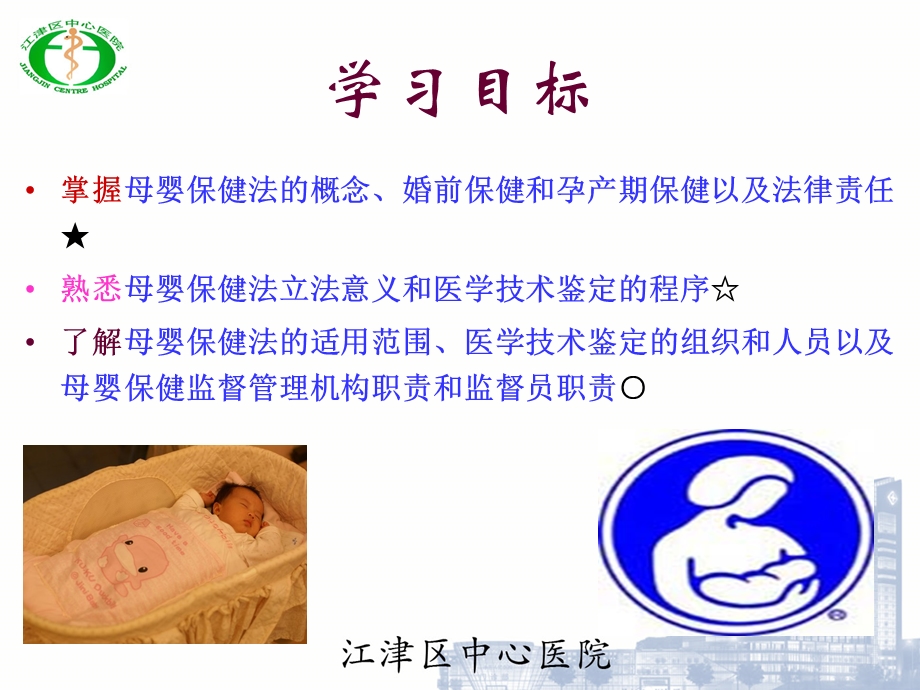 第12章-母婴保健法律制度课件.ppt_第2页