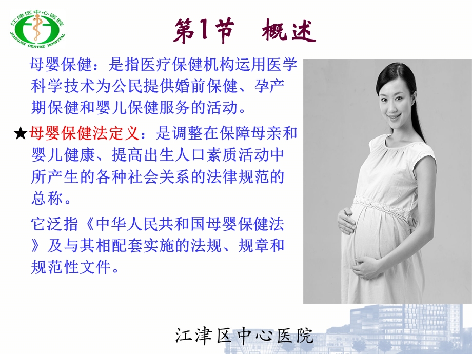 第12章-母婴保健法律制度课件.ppt_第3页