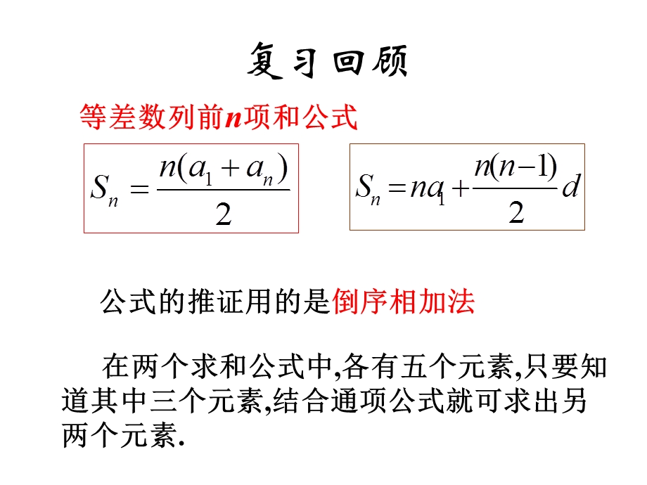 数学：课标A必修5第2.3等差数列的前n项和(2)ppt课件.ppt_第2页