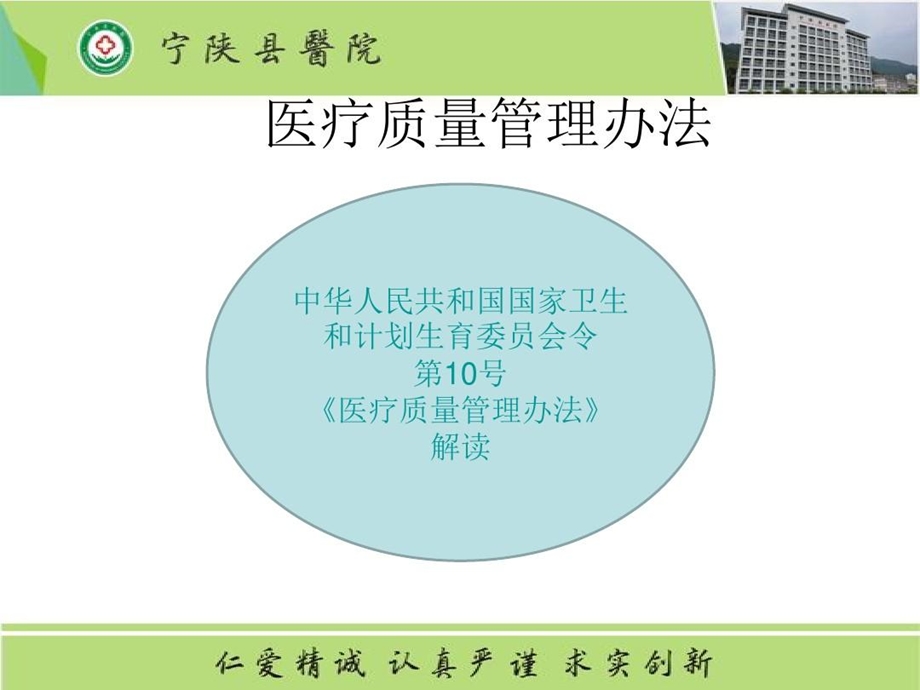 《医疗质量管理办法》解读课件.ppt_第2页