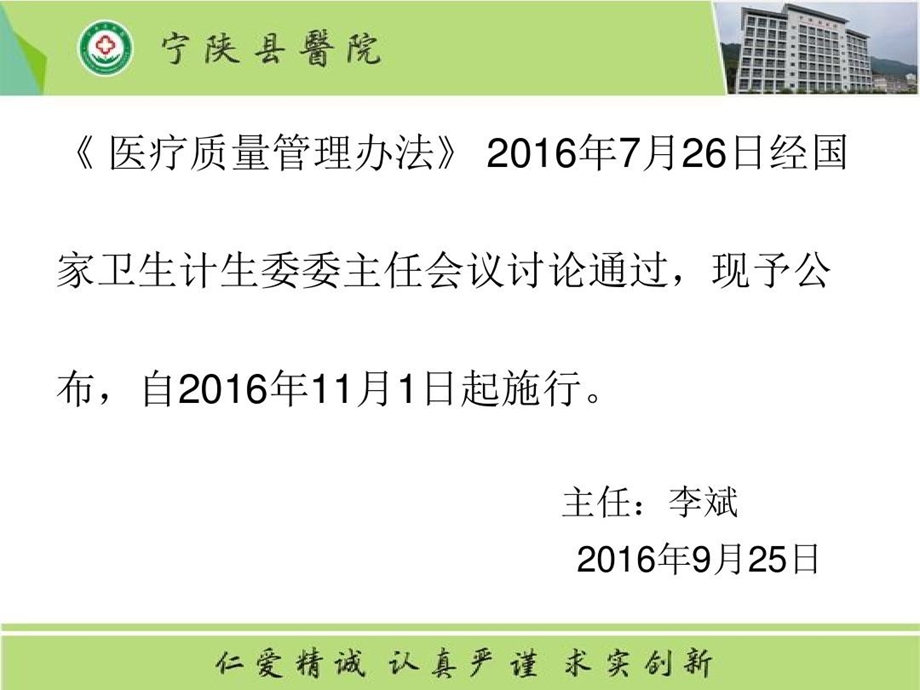 《医疗质量管理办法》解读课件.ppt_第3页