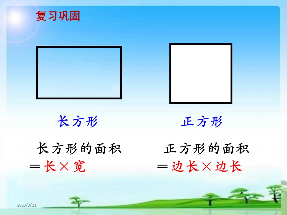 平行四边形的面积》教学课件.pptx_第3页