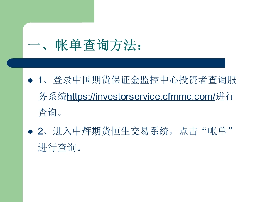 查询帐单实例讲解课件.ppt_第2页