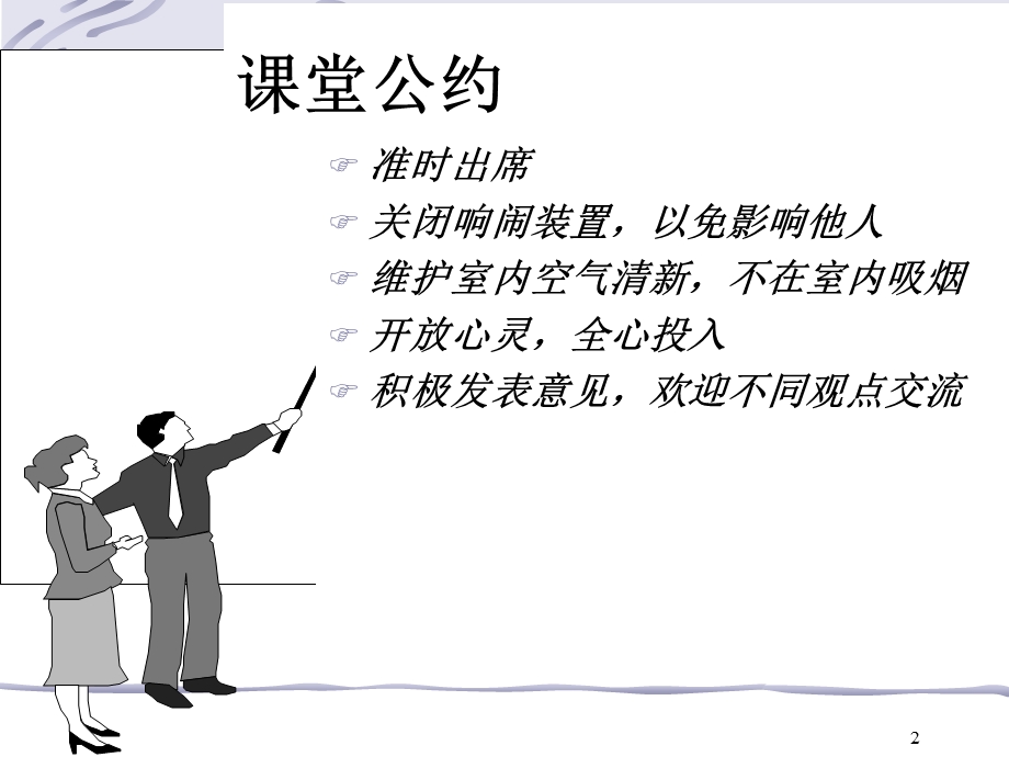 教练指导与激励技巧课件.ppt_第2页