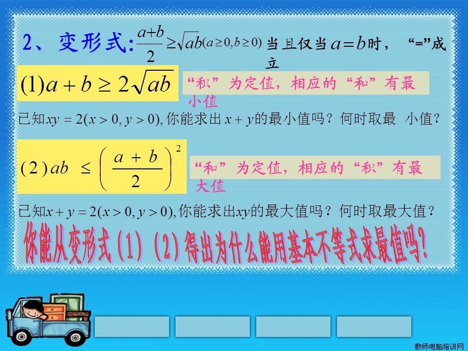 应用基本不等式求最值ppt-人教课标版课件.ppt_第3页