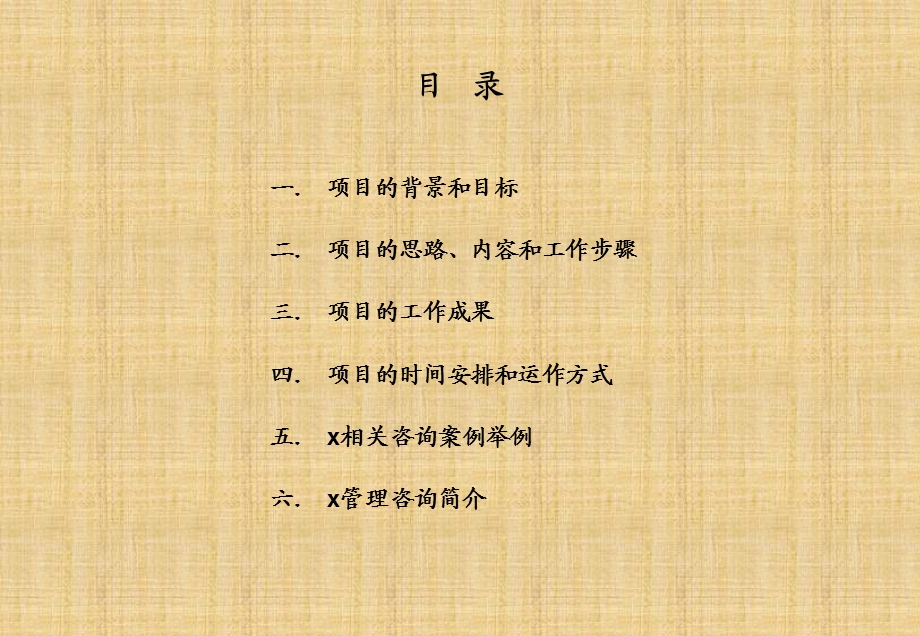 某集团高官激励管理咨询项目建议书精编版课件.ppt_第2页