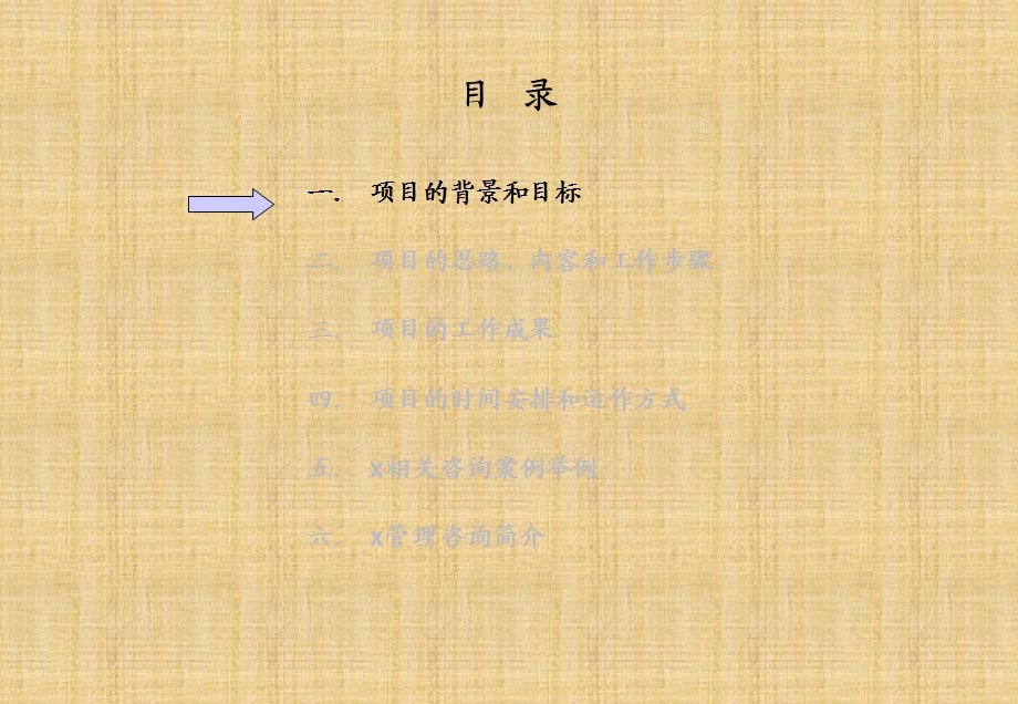 某集团高官激励管理咨询项目建议书精编版课件.ppt_第3页