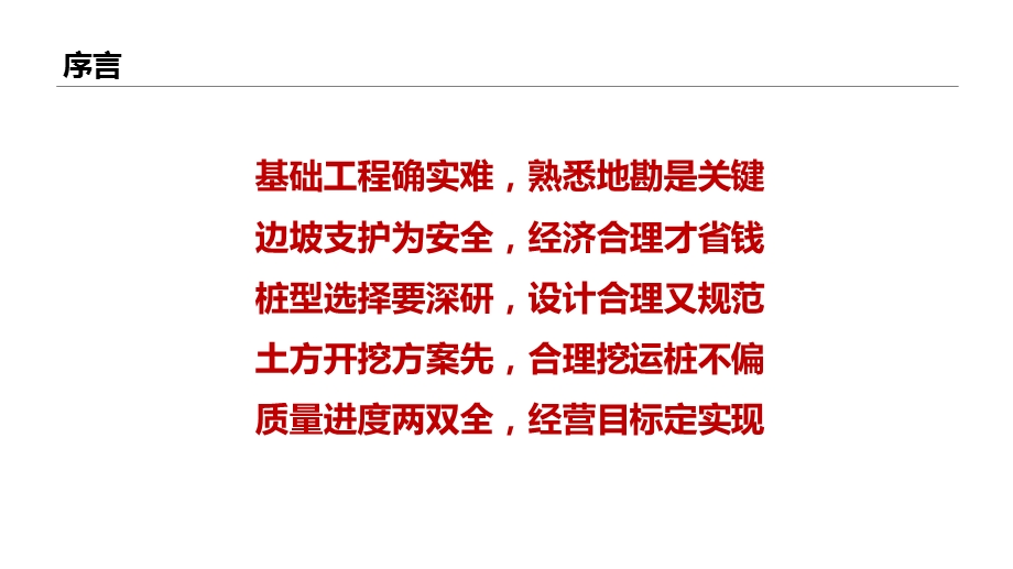 国内标杆地产集团工程管理培训工程人员的工程管理之基础工程阶段课件.pptx_第3页