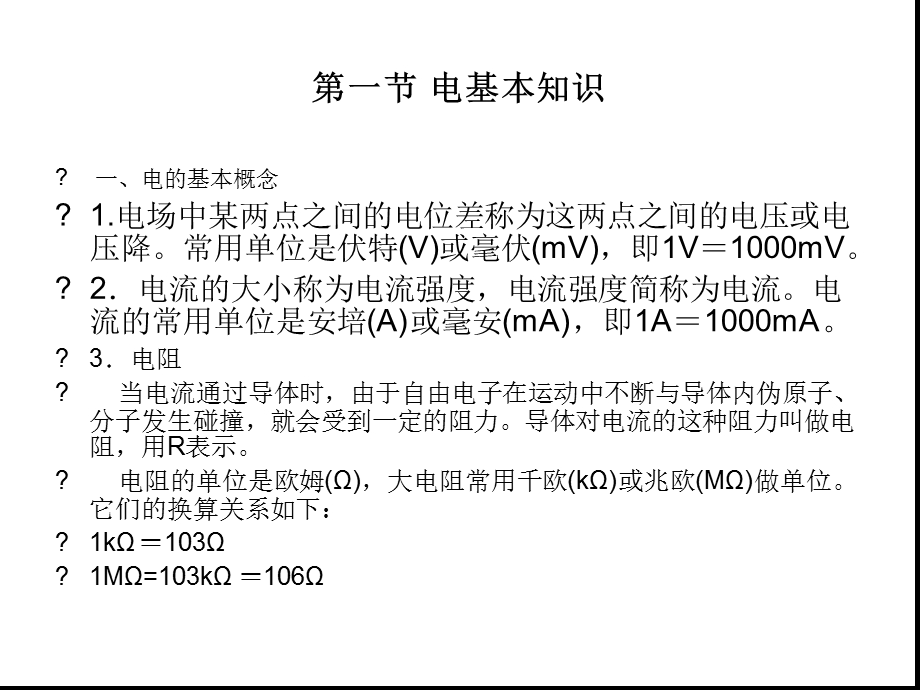 电工的基本知识概念及计算课件.ppt_第2页