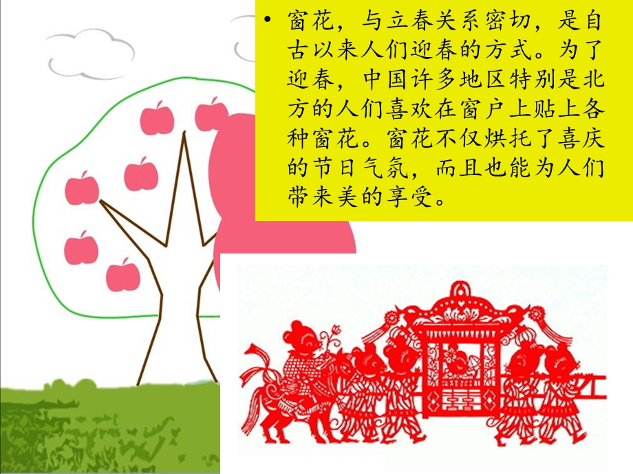春节节日窗花的由来课件.ppt_第2页