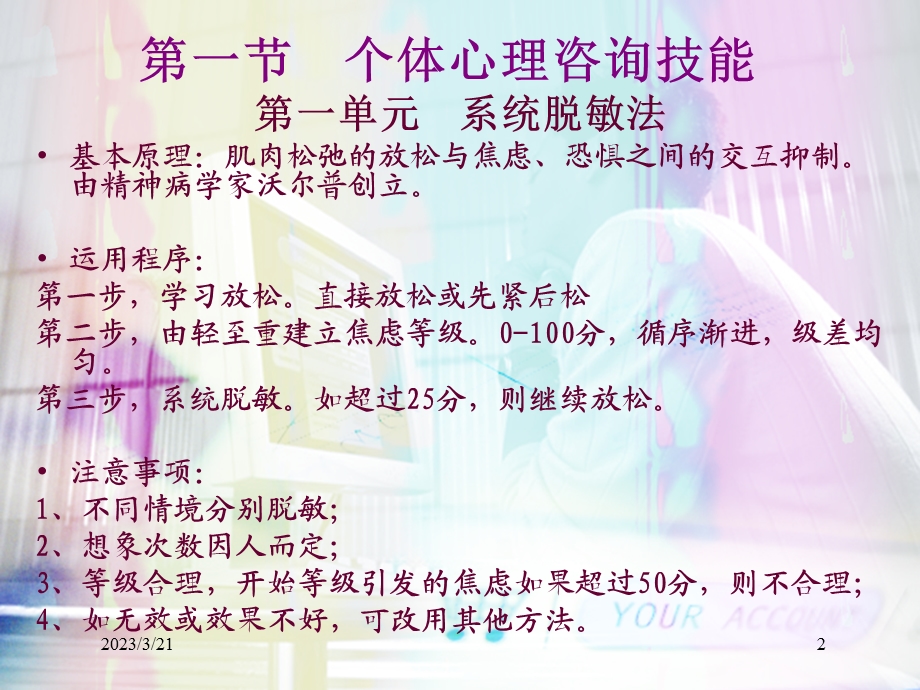 心理咨询师二级技能-课件.ppt_第2页