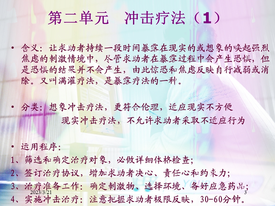 心理咨询师二级技能-课件.ppt_第3页