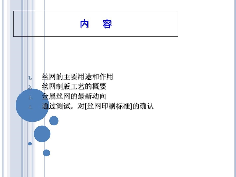 太阳能电池片丝网印刷课件.ppt_第3页