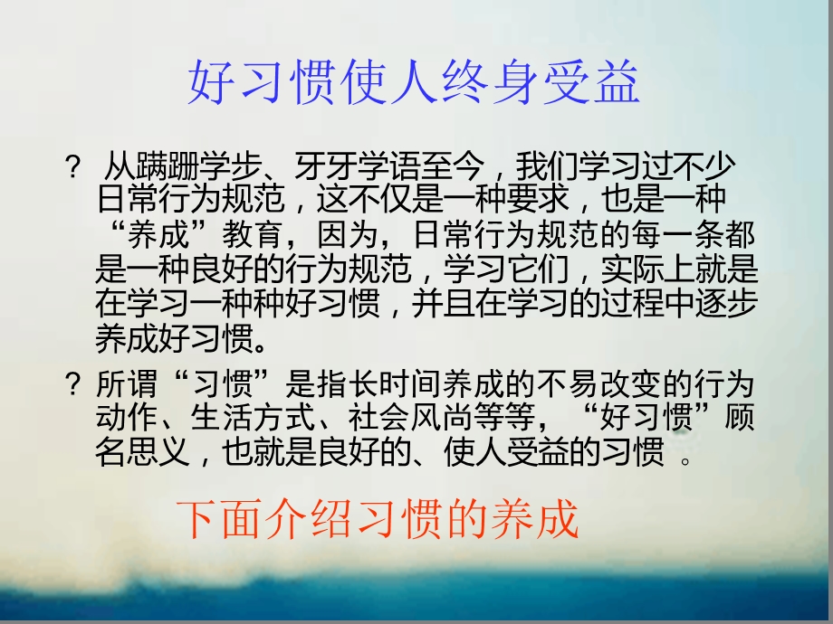 好习惯成就好人生-图文课件.ppt_第2页