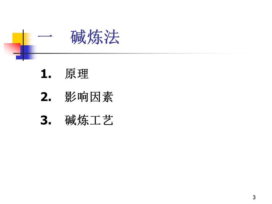 油脂加工工艺学课件.ppt_第3页