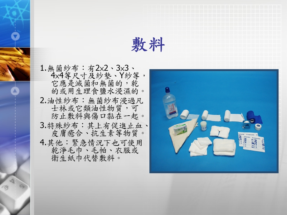 敷料与绷带（包扎）课件.ppt_第2页