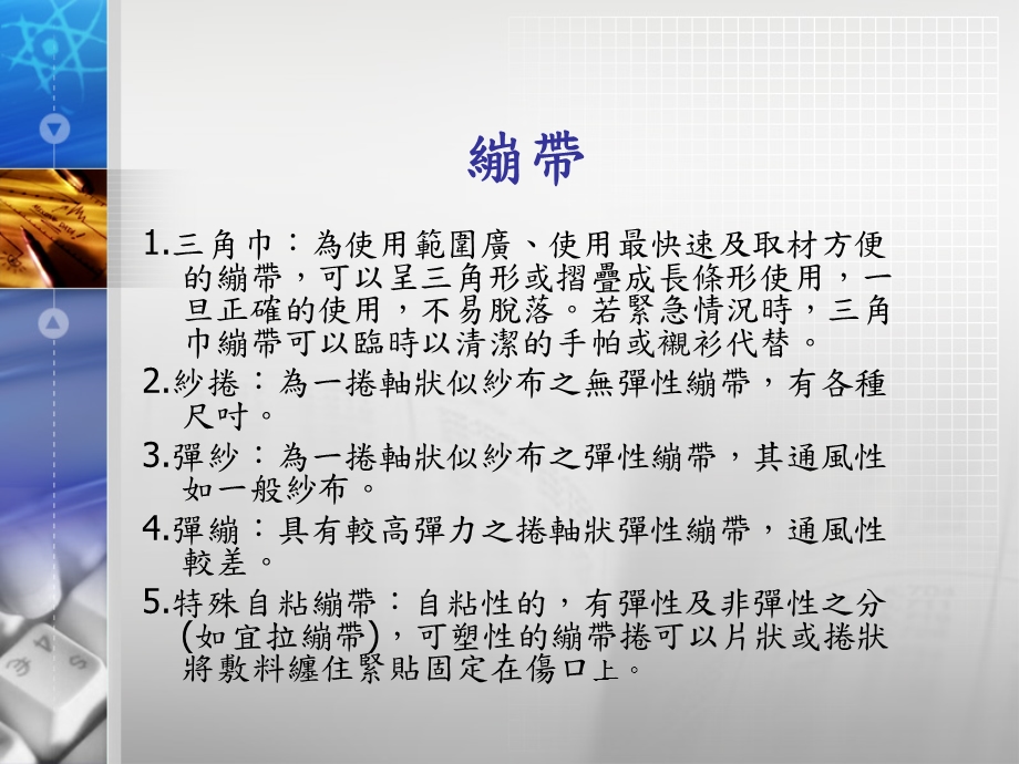 敷料与绷带（包扎）课件.ppt_第3页