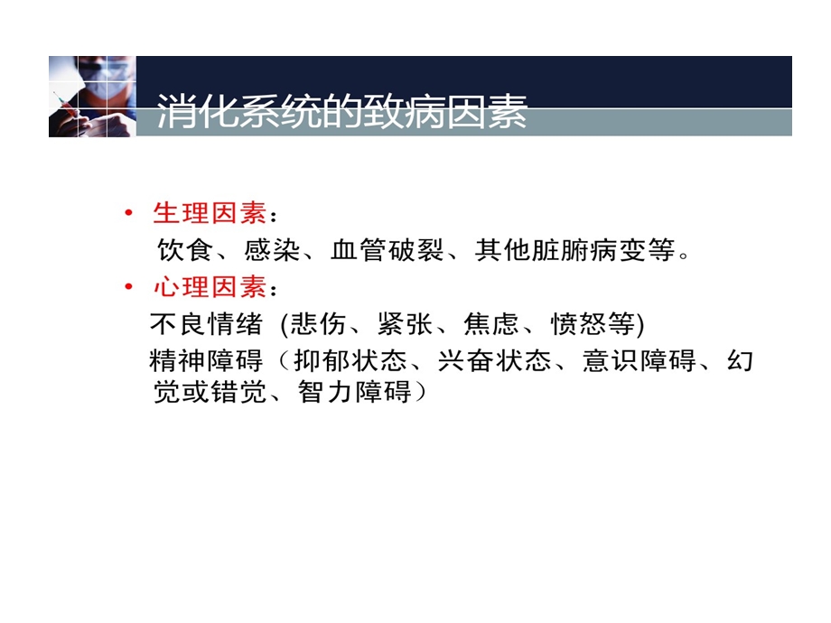 情绪和消化系统课件.ppt_第3页