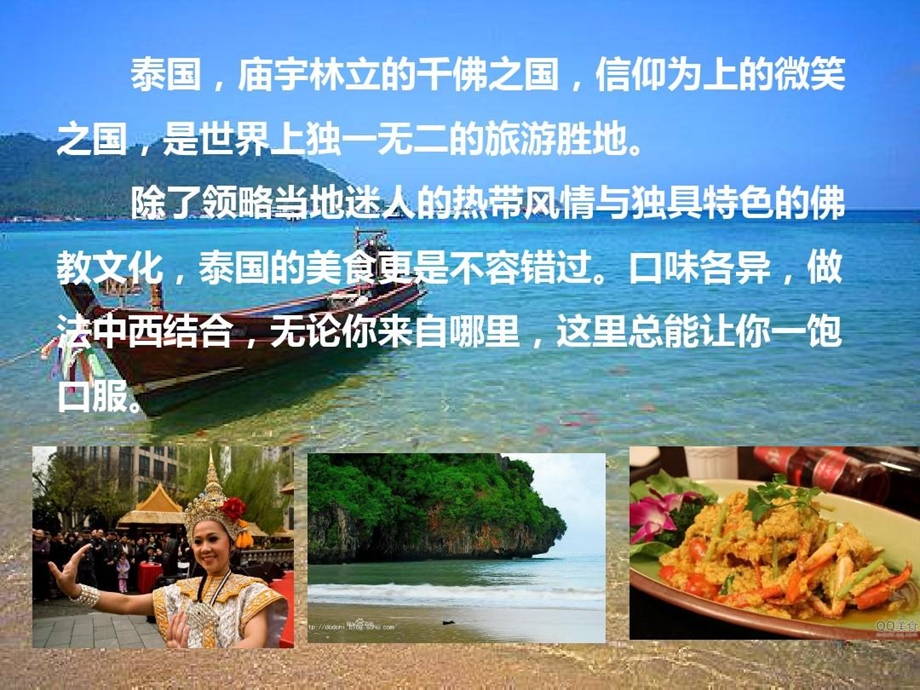 泰国饮食文化介绍课件.ppt_第2页