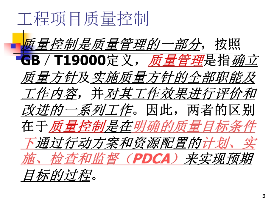 施工质量控制与验收(培训ppt课件).ppt_第3页