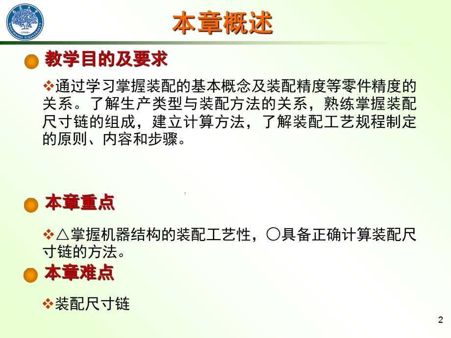 机器装配工艺培训课程课件.ppt_第2页