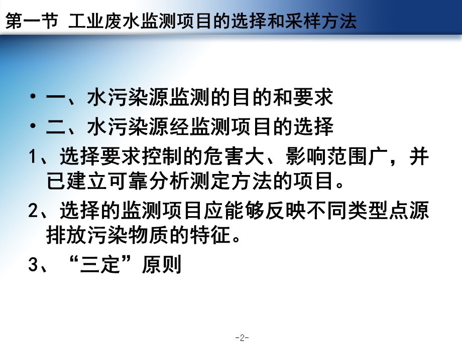 污染源监测技术方法第一节课件.ppt_第2页