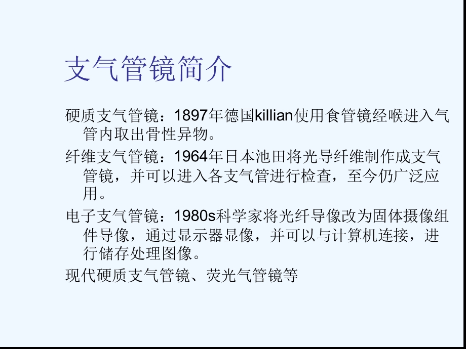 支气管镜在诊断与治疗方面课件.ppt_第3页