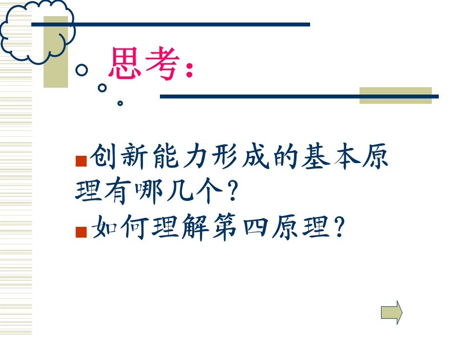 新编2克服消极思维定势课件.ppt_第2页