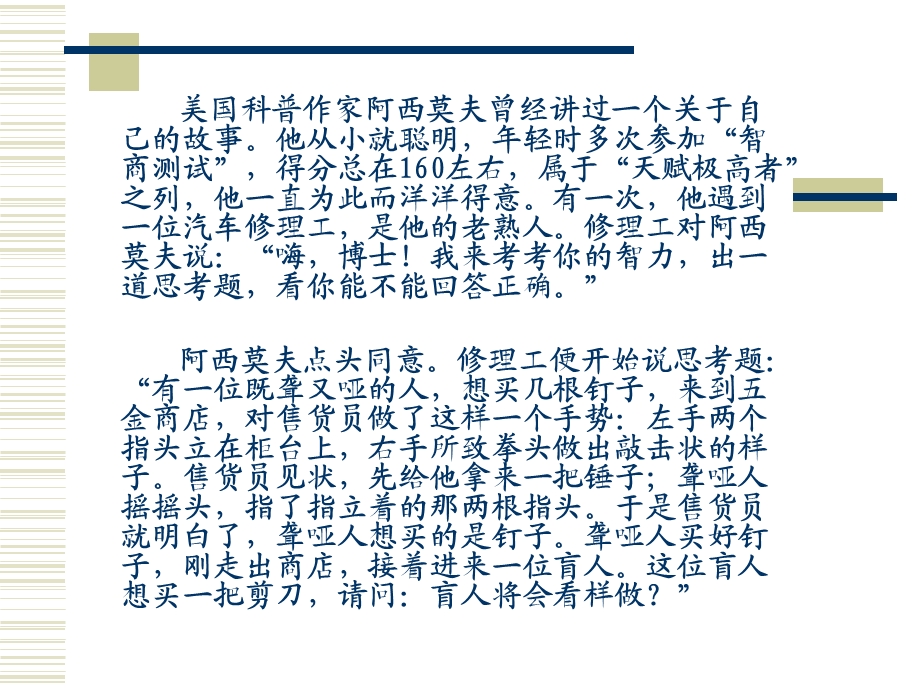 新编2克服消极思维定势课件.ppt_第3页