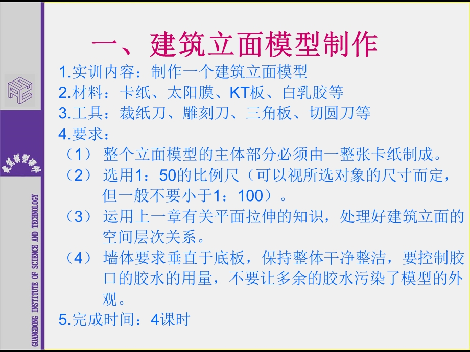 建筑立面与室内模型制作课件.ppt_第3页