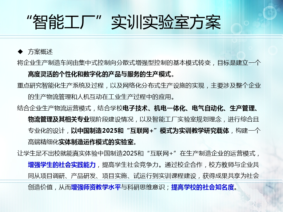 智慧工厂工业实验室建设方案课件.ppt_第3页