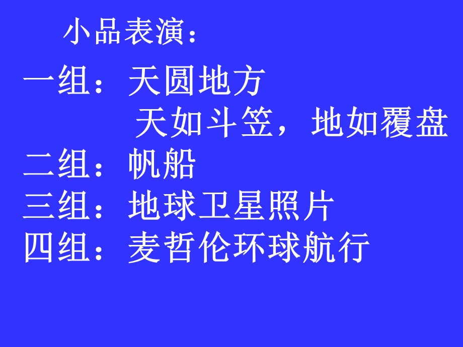 地球和地球仪课时课件.ppt_第3页