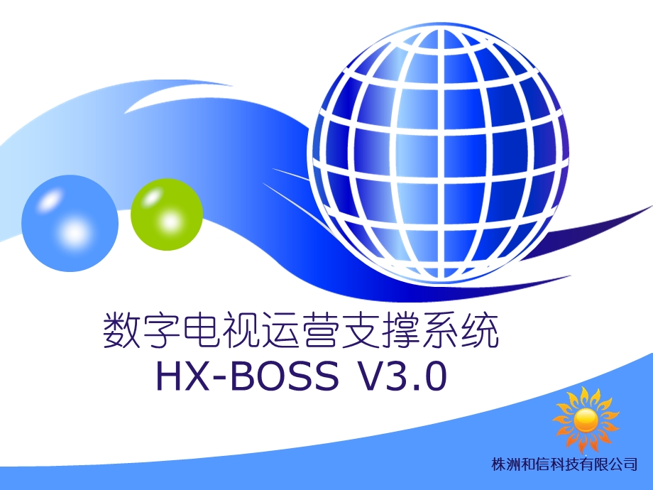 数字电视BOSS系统课件.ppt_第1页