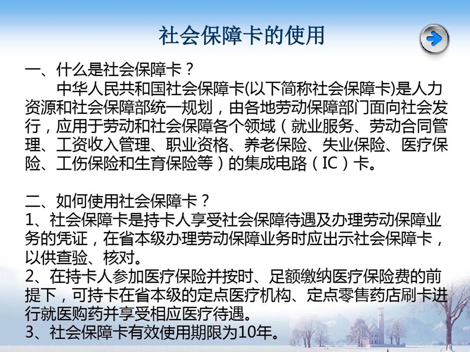 省直医保卡使用及就医指南课件.ppt_第2页