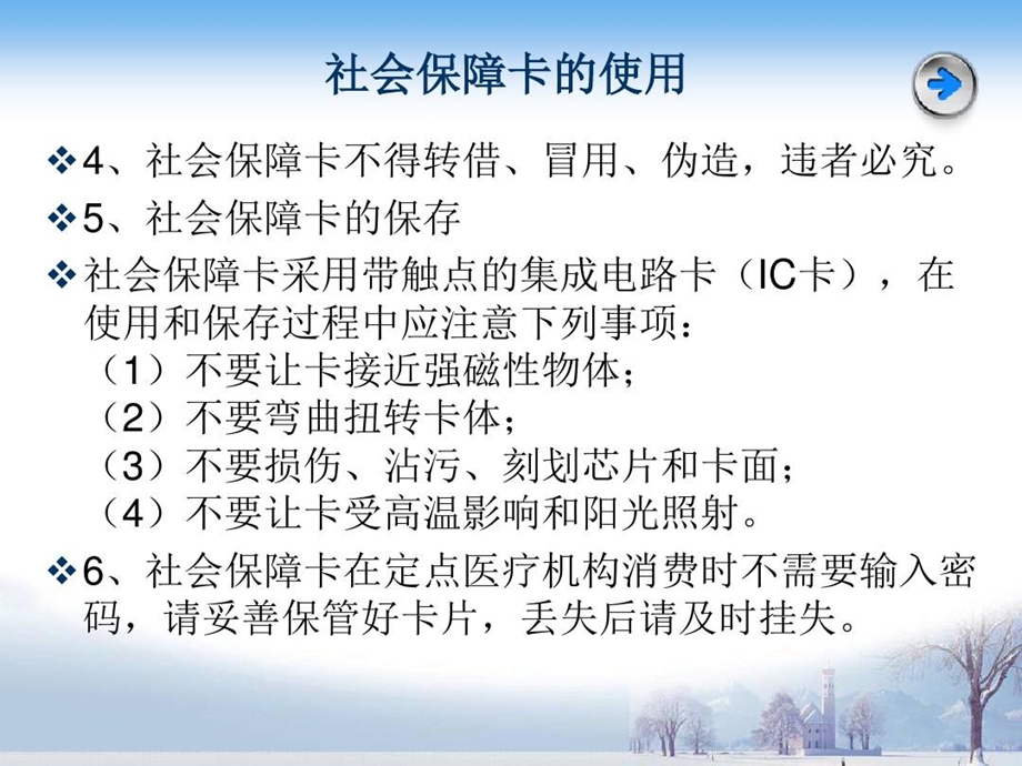 省直医保卡使用及就医指南课件.ppt_第3页