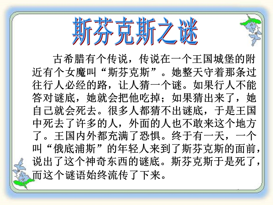 悦纳自己优秀ppt课件-粤教版.ppt_第2页