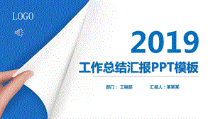 工程部工作总结汇报PPT模板课件.pptx