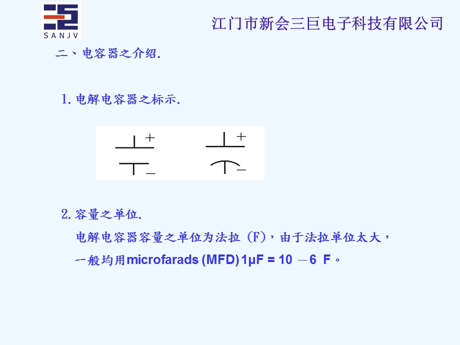 巨电子电解电容器技术交流课件.ppt_第3页