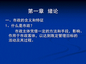 市政管理学教案.ppt