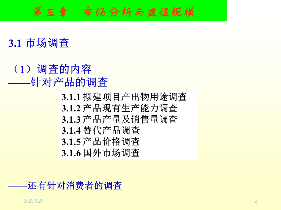 场分析和生产规模确定课件.ppt_第2页