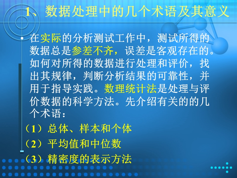 定量分析中的数据取舍课件.ppt_第2页