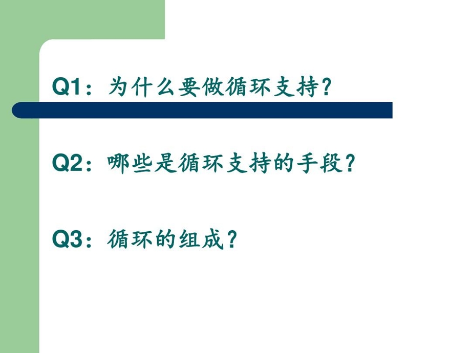 循环支持液体与血管活性药物课件.ppt_第2页