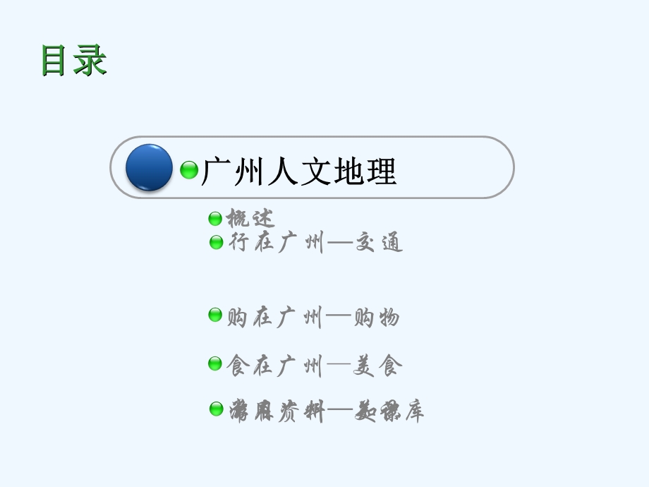 广州人文地理课件.ppt_第2页