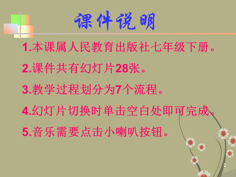 七年级语文下册《戏曲大舞台》ppt课件.ppt_第2页