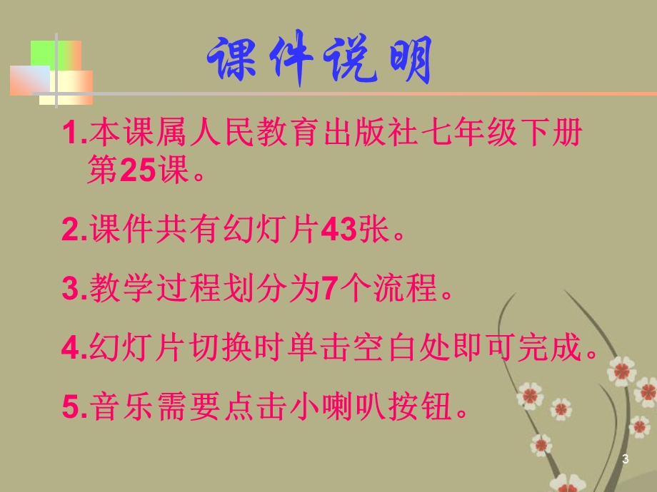 七年级语文下册《戏曲大舞台》ppt课件.ppt_第3页